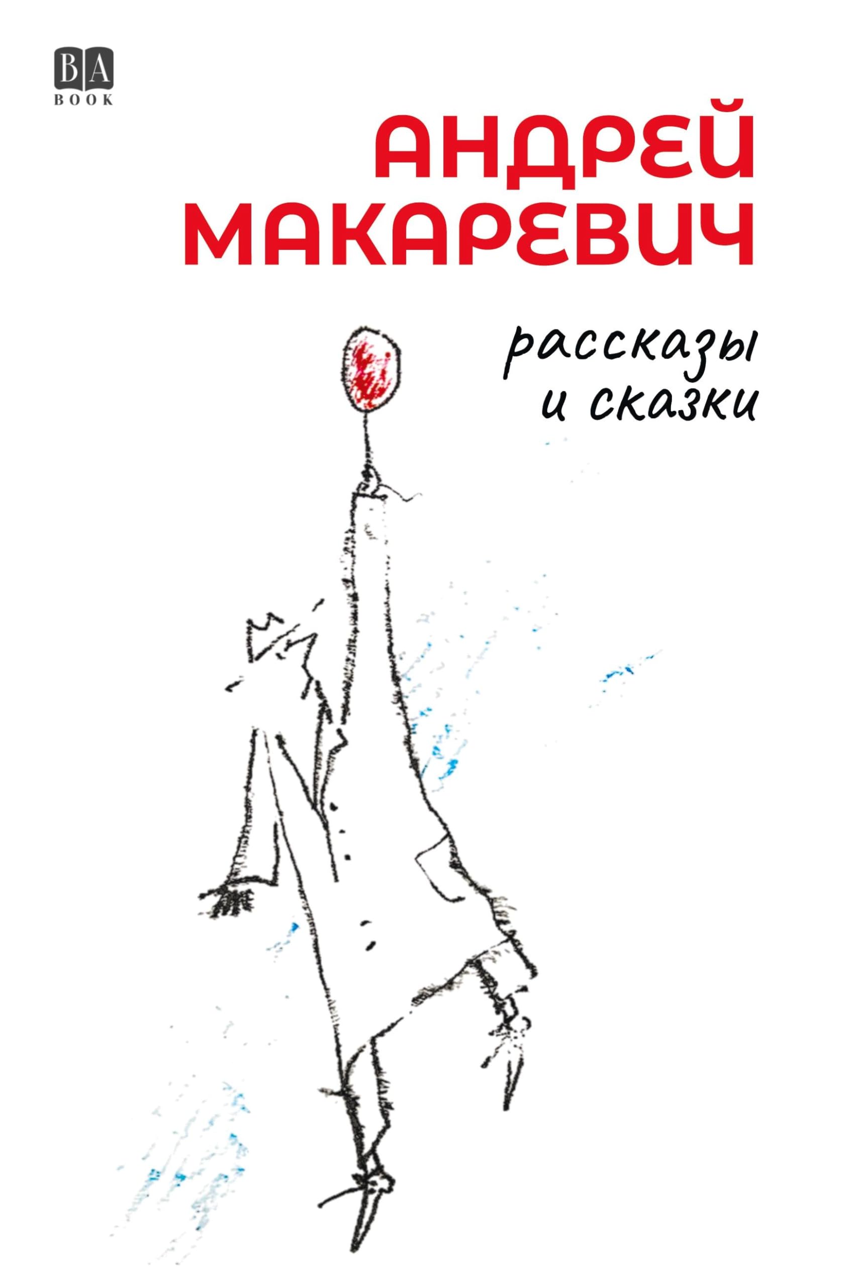 Rasskazy i skazki Contemporary literature