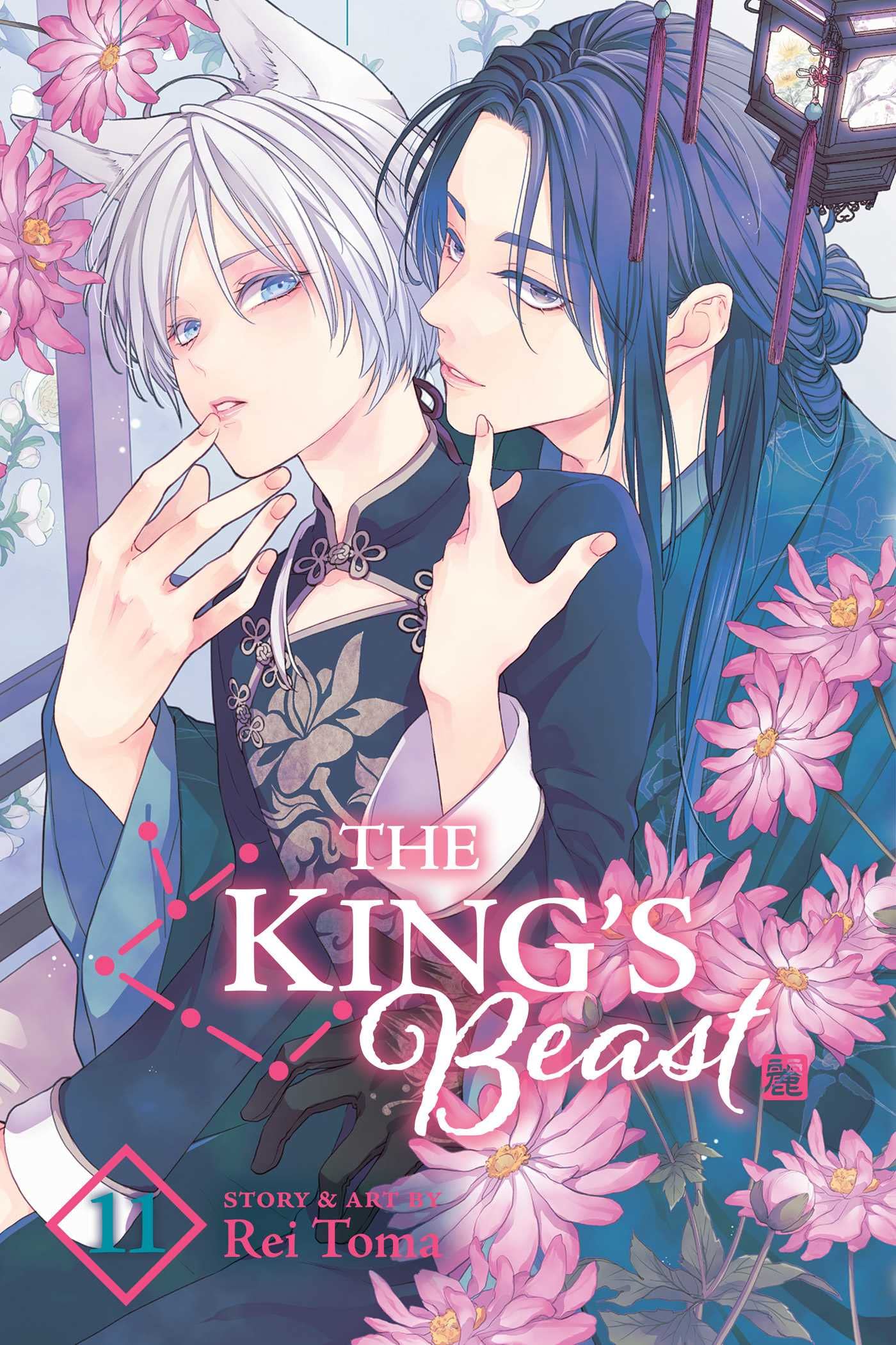 The King’s Beast, Vol. 11 (KINGS BEAST GN, Band 11) Manga