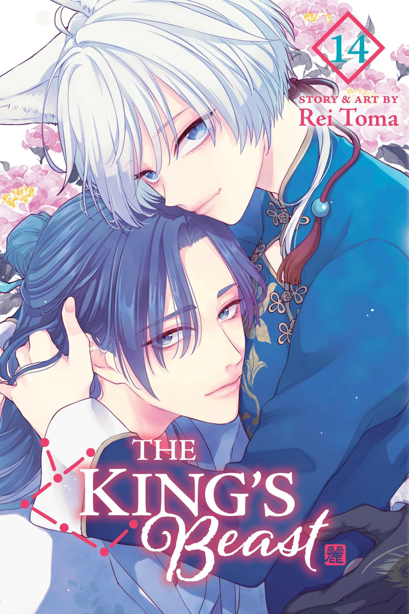 The King’s Beast, Vol. 14 (KINGS BEAST GN, Band 14) Manga