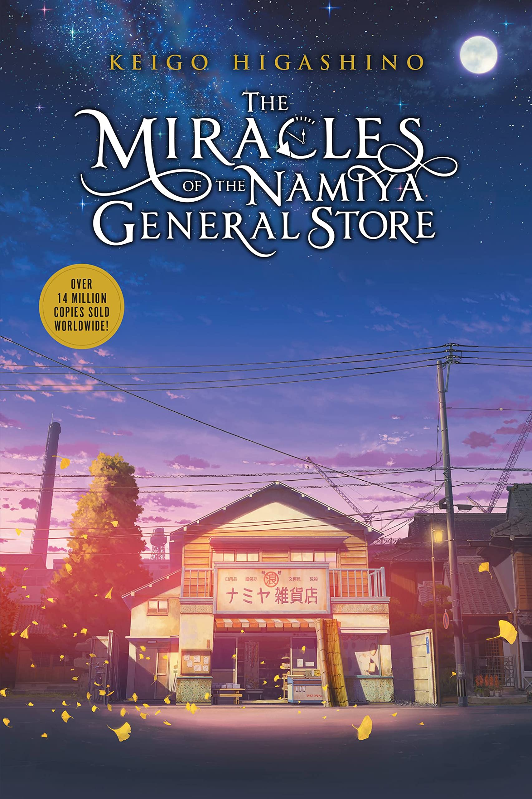 The Miracles of the Namiya General Store Contemporary literature