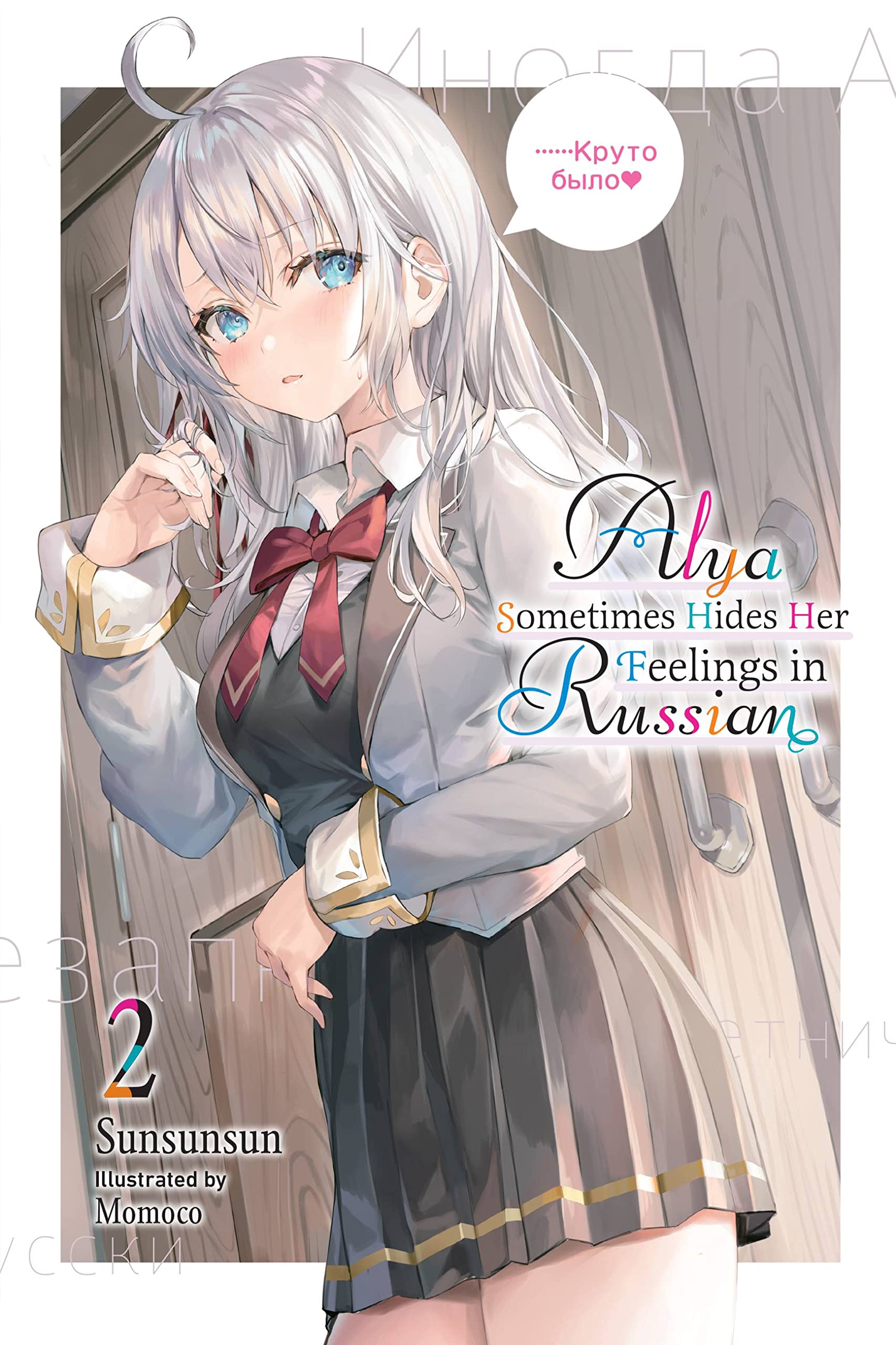 Alya Sometimes Hides Her Feelings in Russian, Vol. 2 Contemporary literature