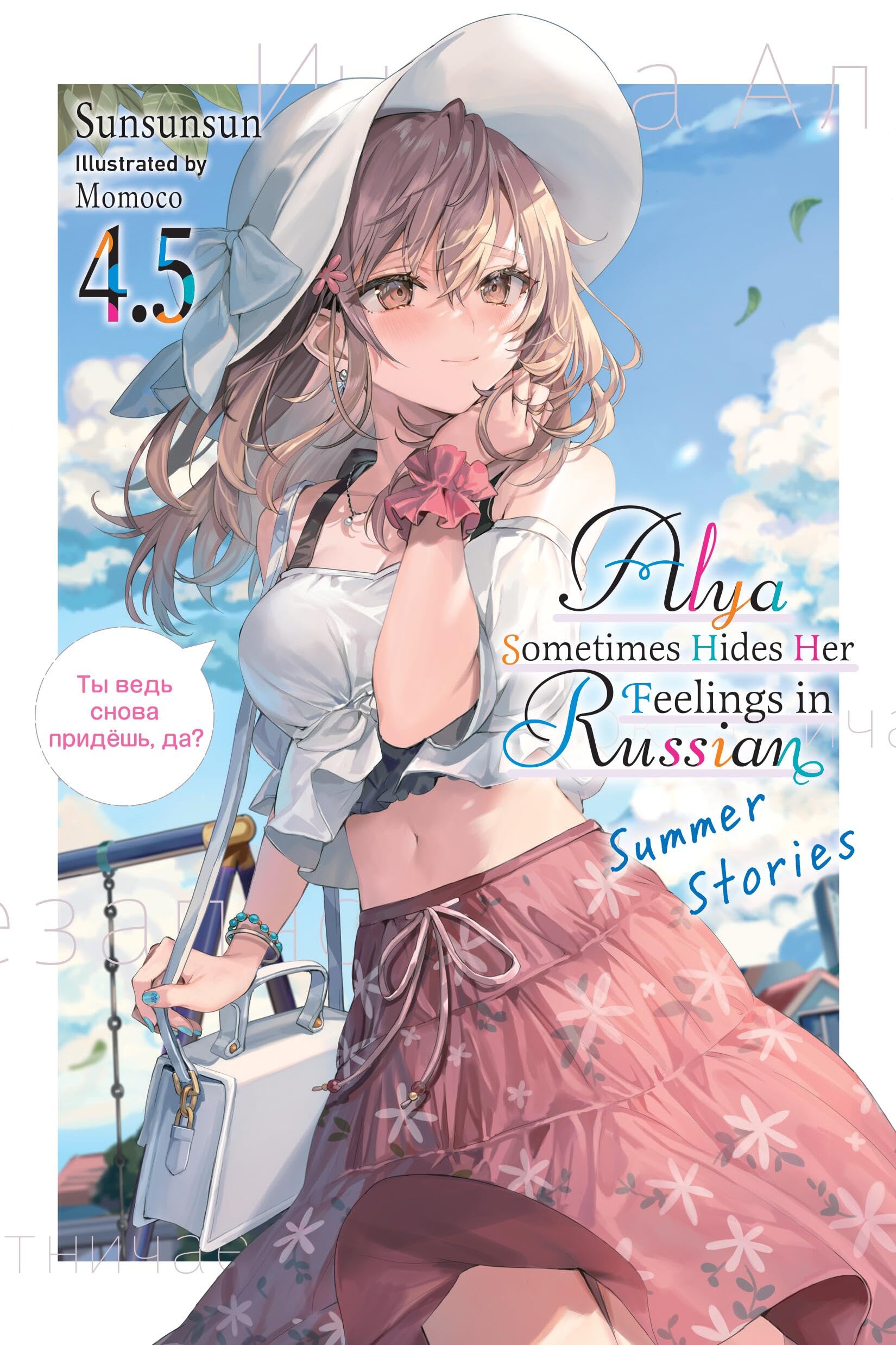 Alya Sometimes Hides Her Feelings in Russian, Vol. 4.5 Contemporary literature