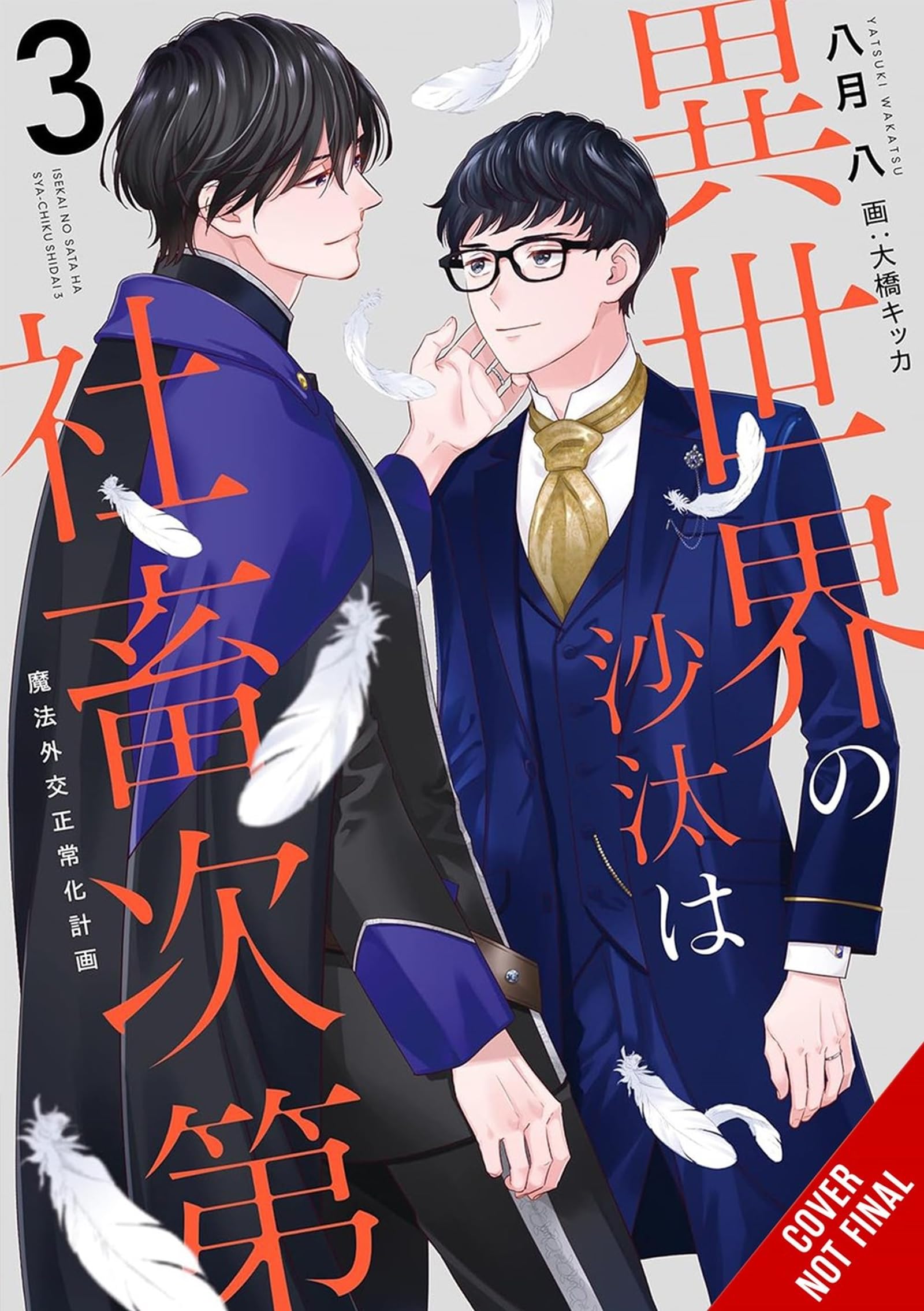 The Other World's Books Depend on the Bean Counter, Vol. 3 (light novel): Magic Research Exchange Plan (Other World's Books Depend on Bean Counter, Light Novel, 3) Action & Adventure
