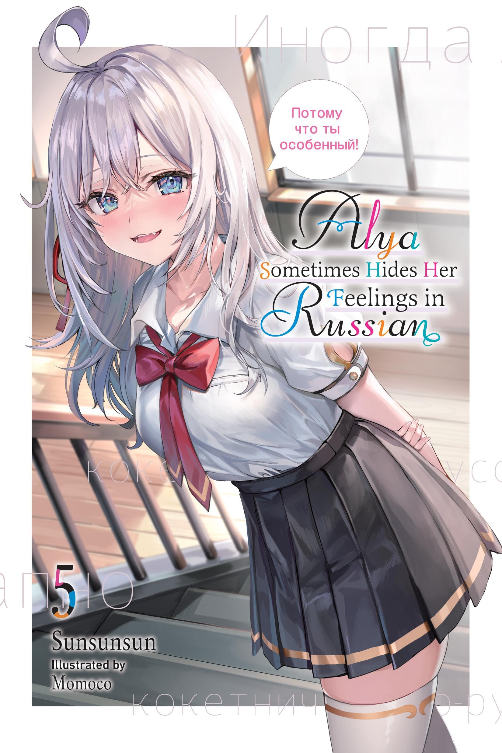 Alya Sometimes Hides Her Feelings in Russian, Vol. 5 Contemporary literature