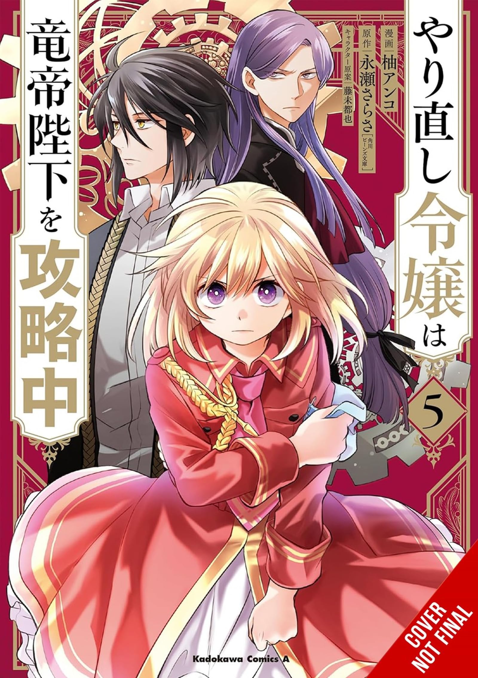The Do-Over Damsel Conquers the Dragon Emperor, Vol. 5 (manga): Volume 5 (Do-over Damsel Conquers the Dragon Emperor, 5) Manga