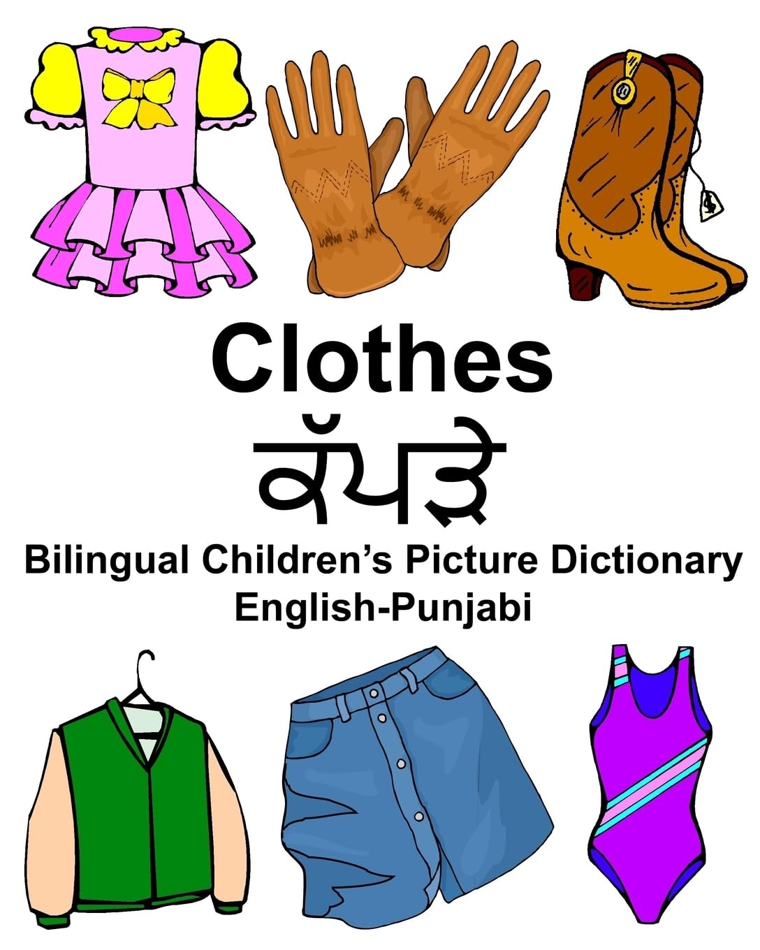 English-Punjabi Clothes Bilingual Children's Picture Dictionary (FreeBilingualBooks.com) Foreign Languages ​​& Dictionaries
