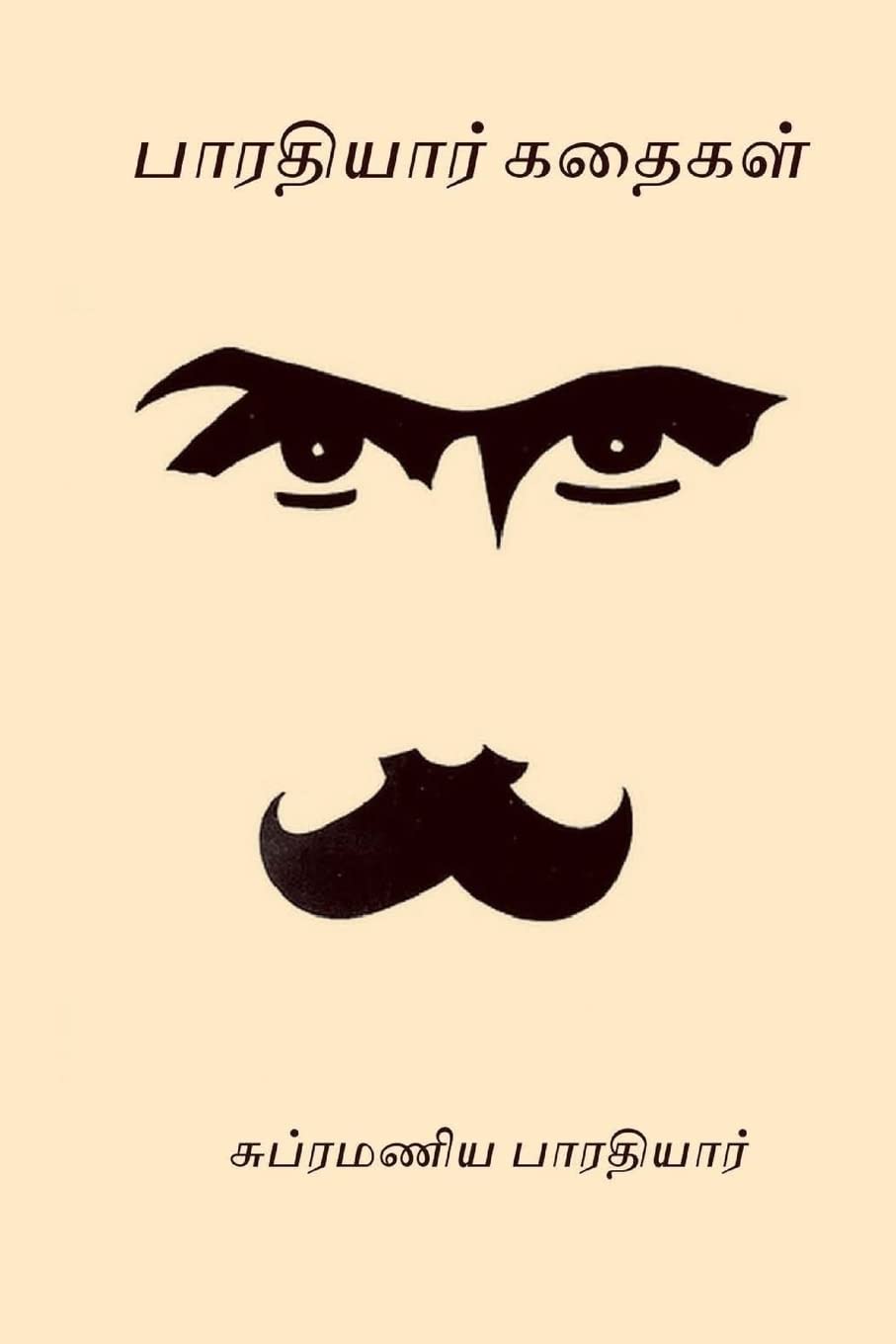 Product Image: Bharathiyar Kathaigal