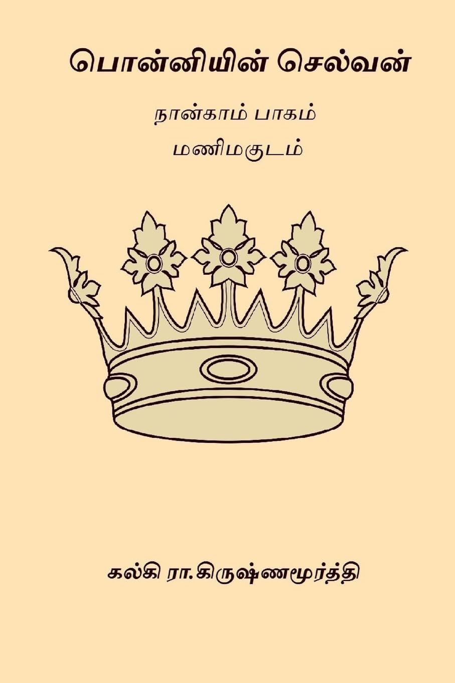 Product Image: Ponniyin Selvan - Volume IV