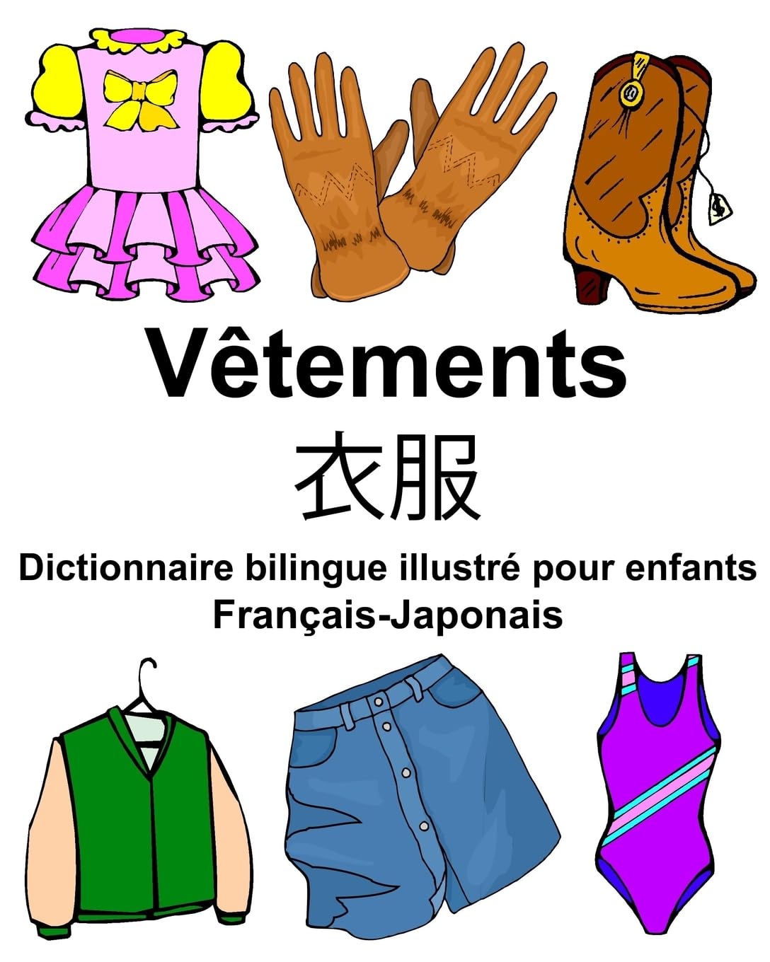 Français-Japonais Vêtements Dictionnaire bilingue illustré pour enfants (FreeBilingualBooks.com) Foreign Languages ​​& Dictionaries