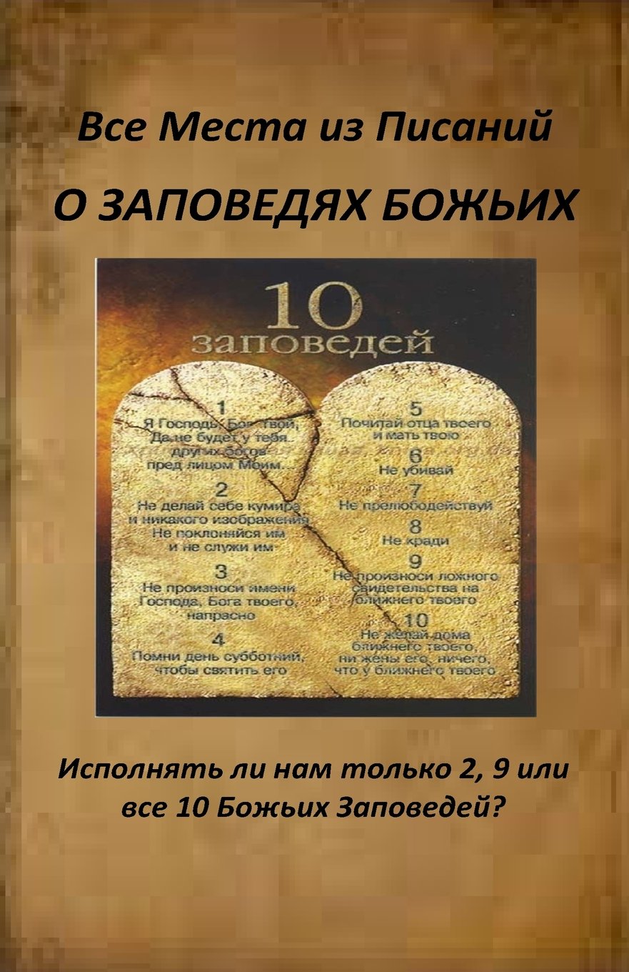 5.06 by 7.81 All Verses from the Bible about God's Commandments book