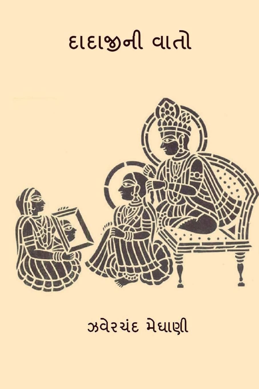 Dadajini Vato ( Gujarati Edition ) Classics