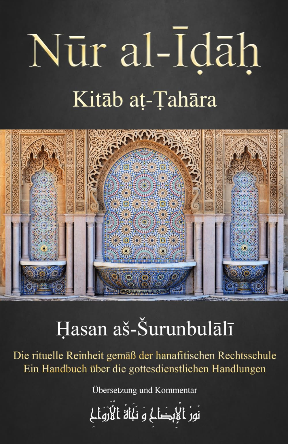 Nūr al-Īḍāḥ: Kitāb aṭ-Ṭahāra (Nūr al-Īḍāḥ - Ein Handbuch über die gottesdienstlichen Handlungen) Religion & Esotericism
