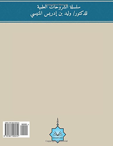IjzalulAtyyah: Sharh Alshubrawyyah Nahw Books