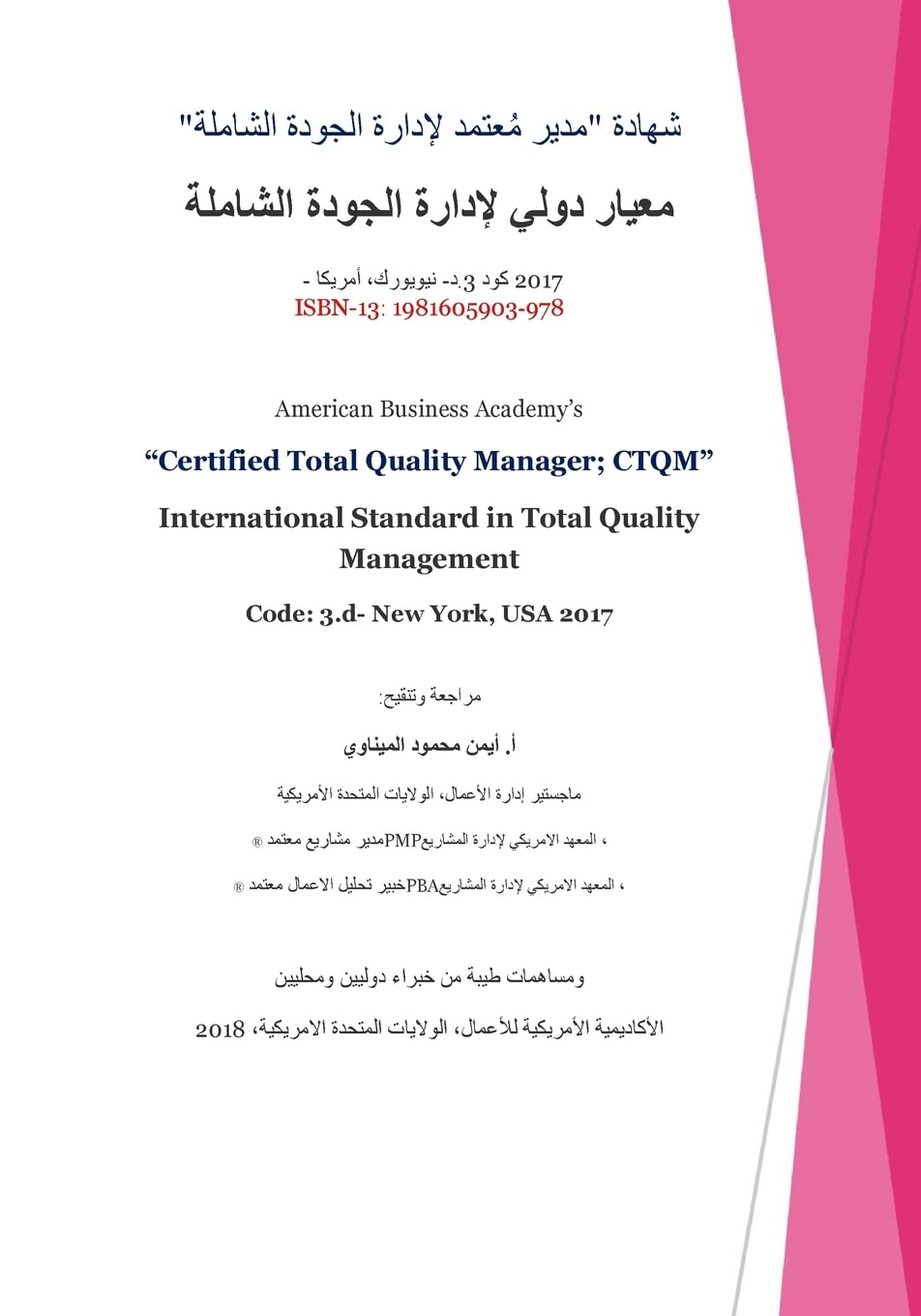 Certified Total Quality Manager; CTQM: International Standard in Total Quality Management Business, Finance & Career