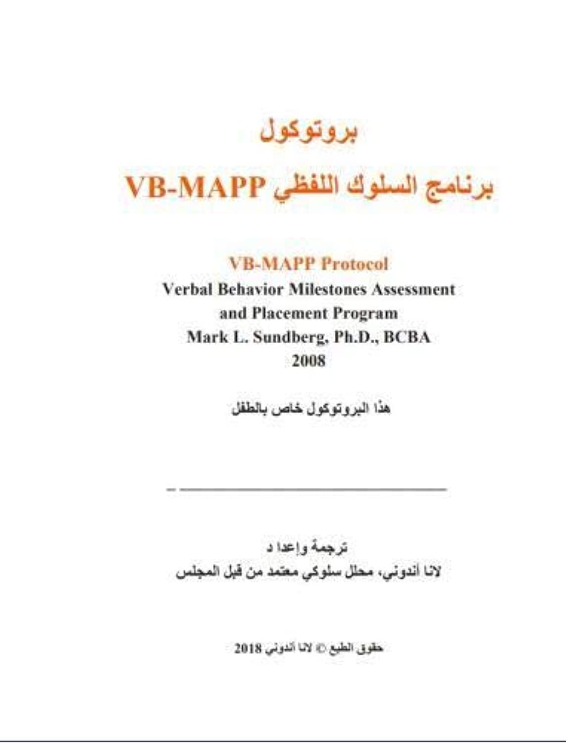 Arabic Verbal Behavior Milestones Assessment and Placement Program Protocol: A Language and Social Skills Assessment Program for Children with Autism or Other Developmental Disabilities Education & Training