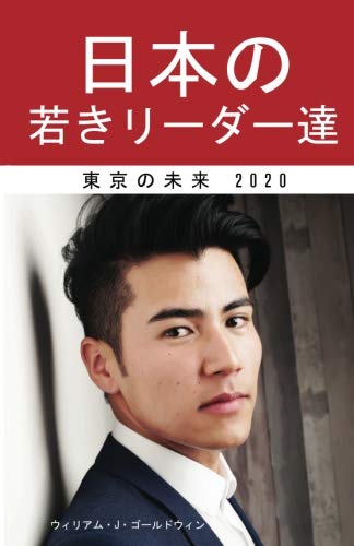 Japan's Next Leaders: Energizing Tokyo 2020 Social Sciences