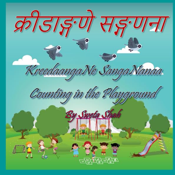 क्रीडाङ्गणे सङ्गणना” – Counting in the Playground: KreedaangaNe SangaNanaa Study Guides