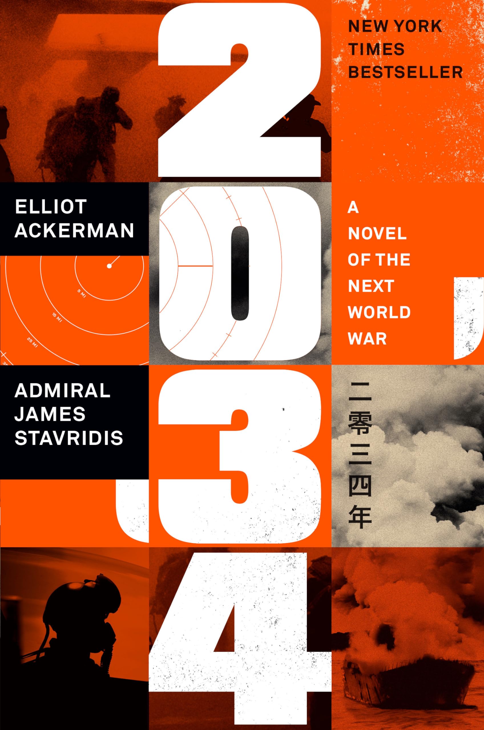 2034: A Novel of the Next World War Contemporary literature