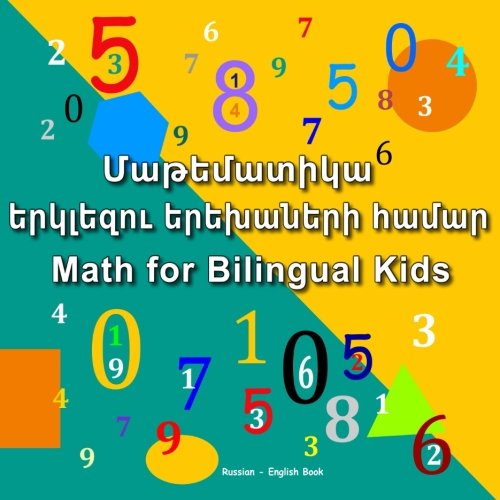 Matematika yerklezu yerekhaneri hamar. Math for Bilingual Kids. Armenian - English Book: Dual Language Book for Kids in Armenian and English ... (Bilingual Armenian-English Books for Kids) Study Guides