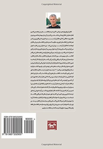 88 Rooz Taa Kandahar (Persian): 88 Days to Kandahar, A CIA Diary Politics & History