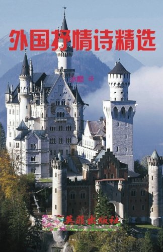 Selection of Foreign Lyric Poetry Poetry