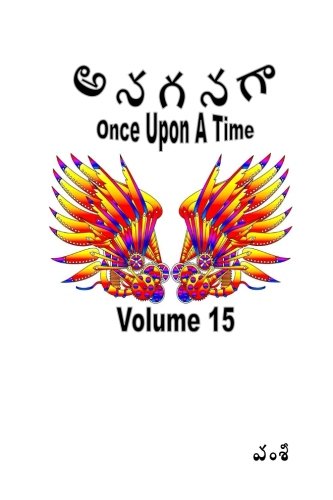 Once Upon A Time (Volume 15) (Telugu Edition) International