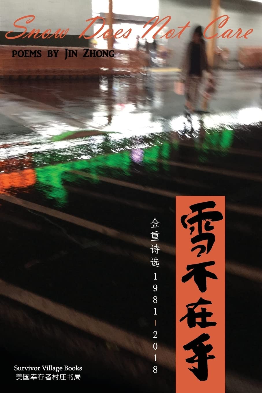 Snow Does Not Care: Poems by Jin Zhong (1981-2018) Poetry