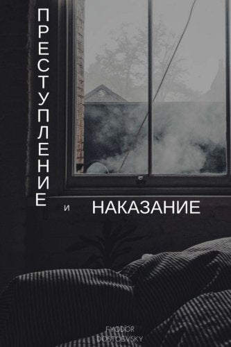 Crime and Punishment: (Russian Edition) Contemporary literature