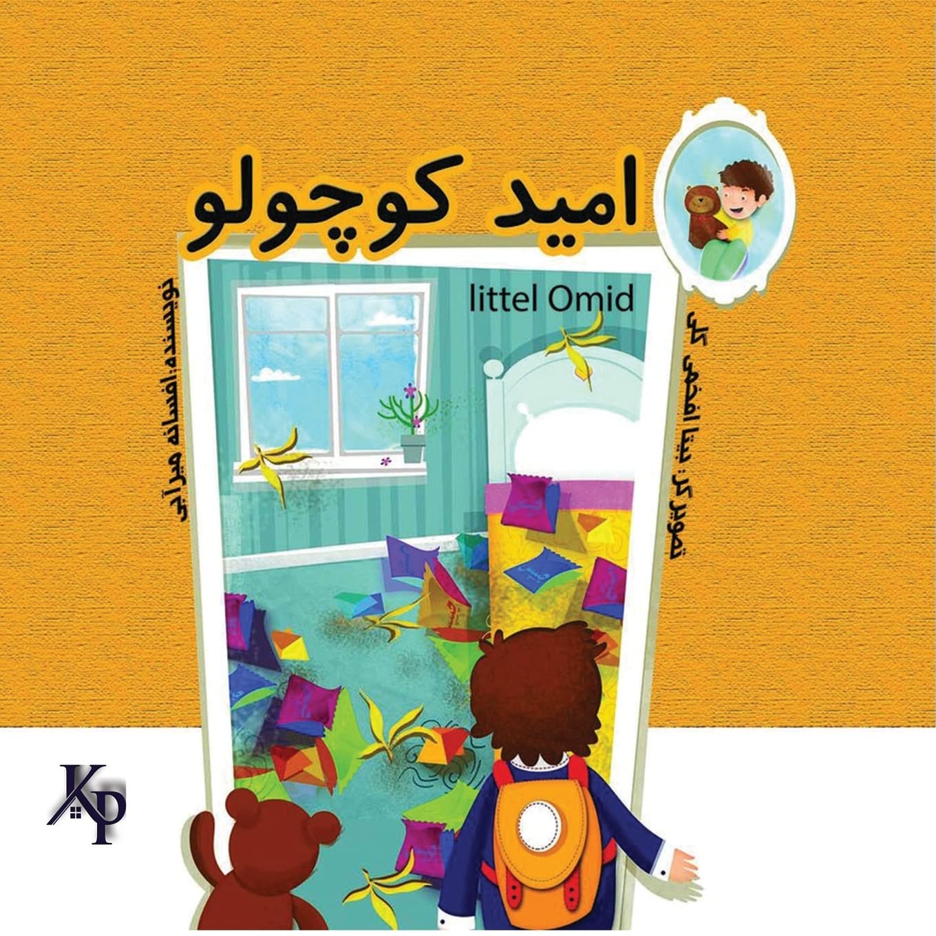 امید کوچولو: کتاب داستان ... 3-9 سال Novels & Short Stories