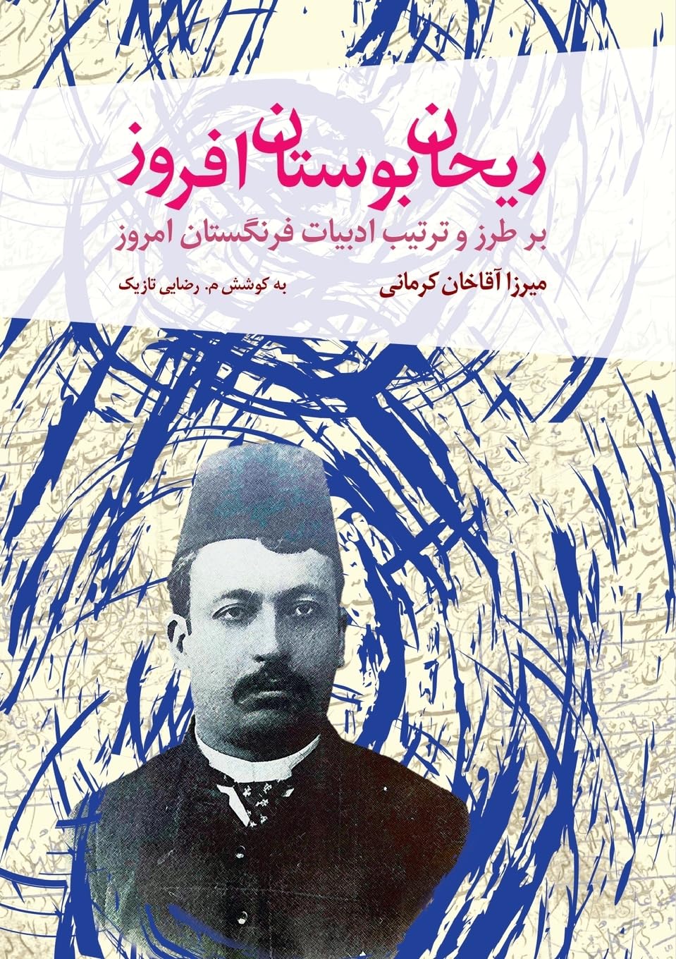 The Basil that Enlightens the Garden Contemporary literature