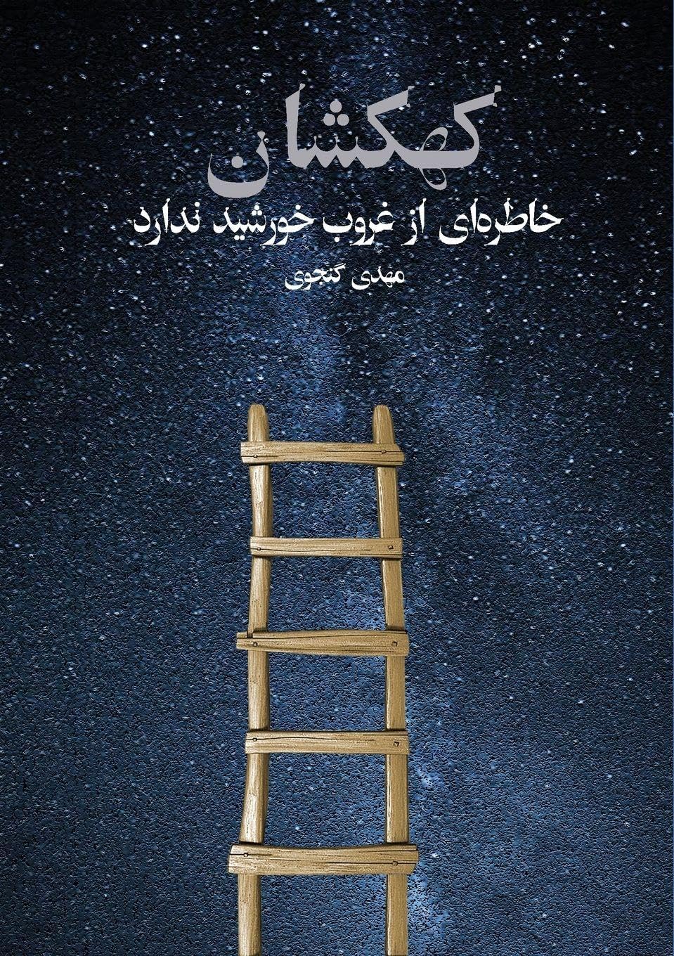 The Galaxy Has No Memory of the Sunset Poetry