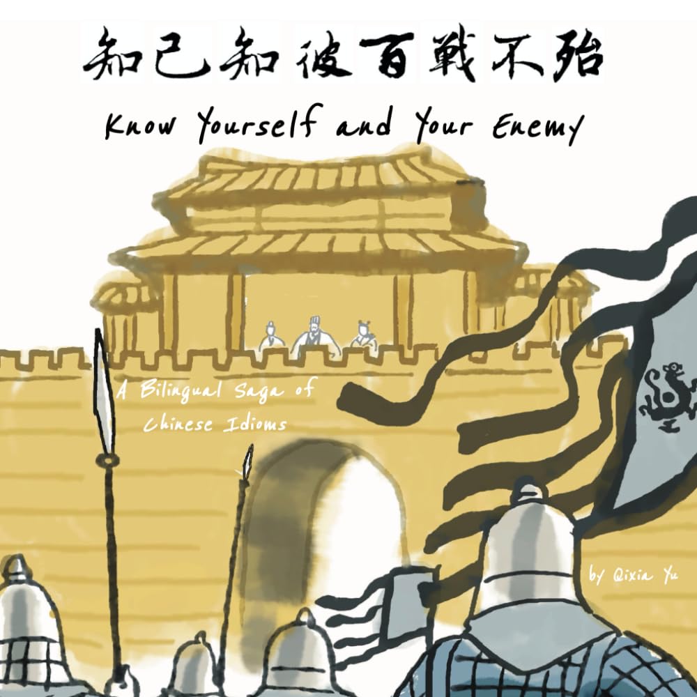 Know Yourself and Your Enemy 知己知彼百战不殆 (Bilingual Chinese Idiom Stories) Contemporary literature