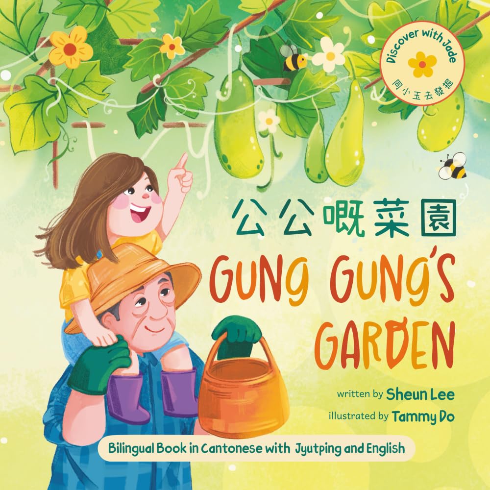 Discover with Jade: Gung Gung's Garden (Cantonese): A heartwarming children's bilingual picture book in Cantonese with Juytping and English that ... with Jade (Cantonese/English), Band 1) Foreign Languages ​​& Dictionaries