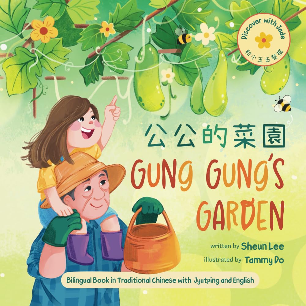 Gung Gung's Garden - Bilingual book in Standard Written Traditional Chinese with Jyutping and English: A heartwarming children's story that combines ... Written Traditional Chinese/English), Band 1) Foreign Languages ​​& Dictionaries