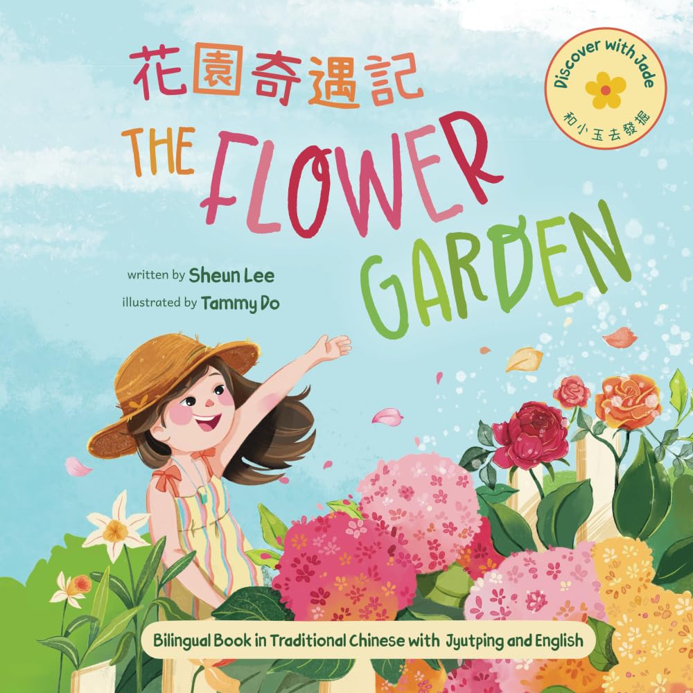 The Flower Garden: Bilingual Book in Traditional Chinese with Jyutping and English (Discover with Jade Books (Standard Written Traditional Chinese/English), Band 2) Foreign Languages ​​& Dictionaries