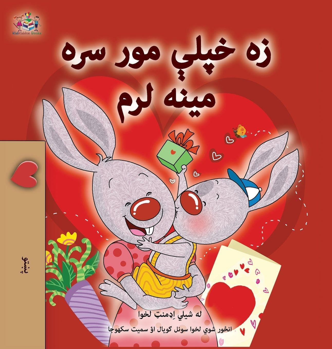 I Love My Mom (Pashto Book for Kids) Non-fiction