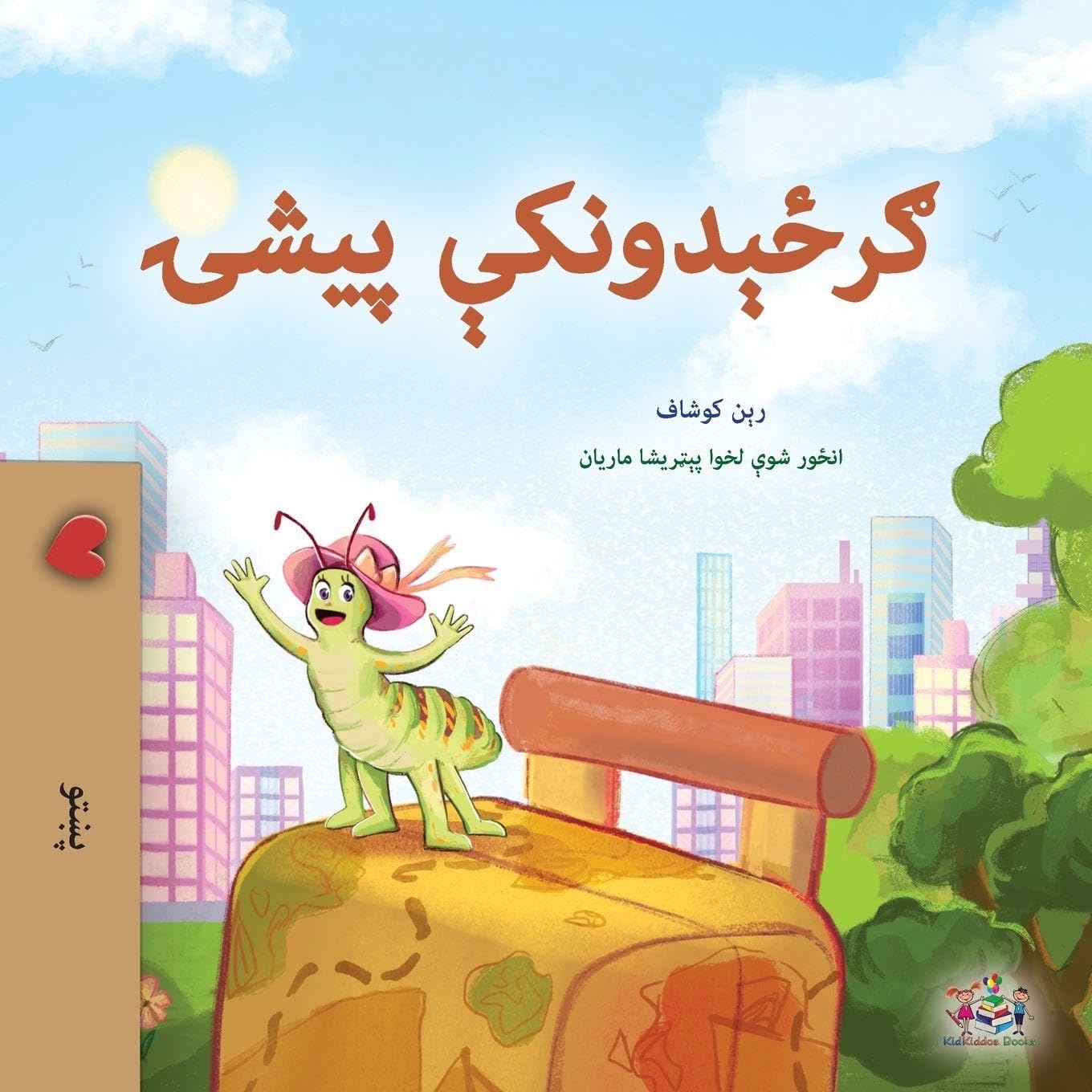 The Traveling Caterpillar (Pashto Children's Book) Parents & Children