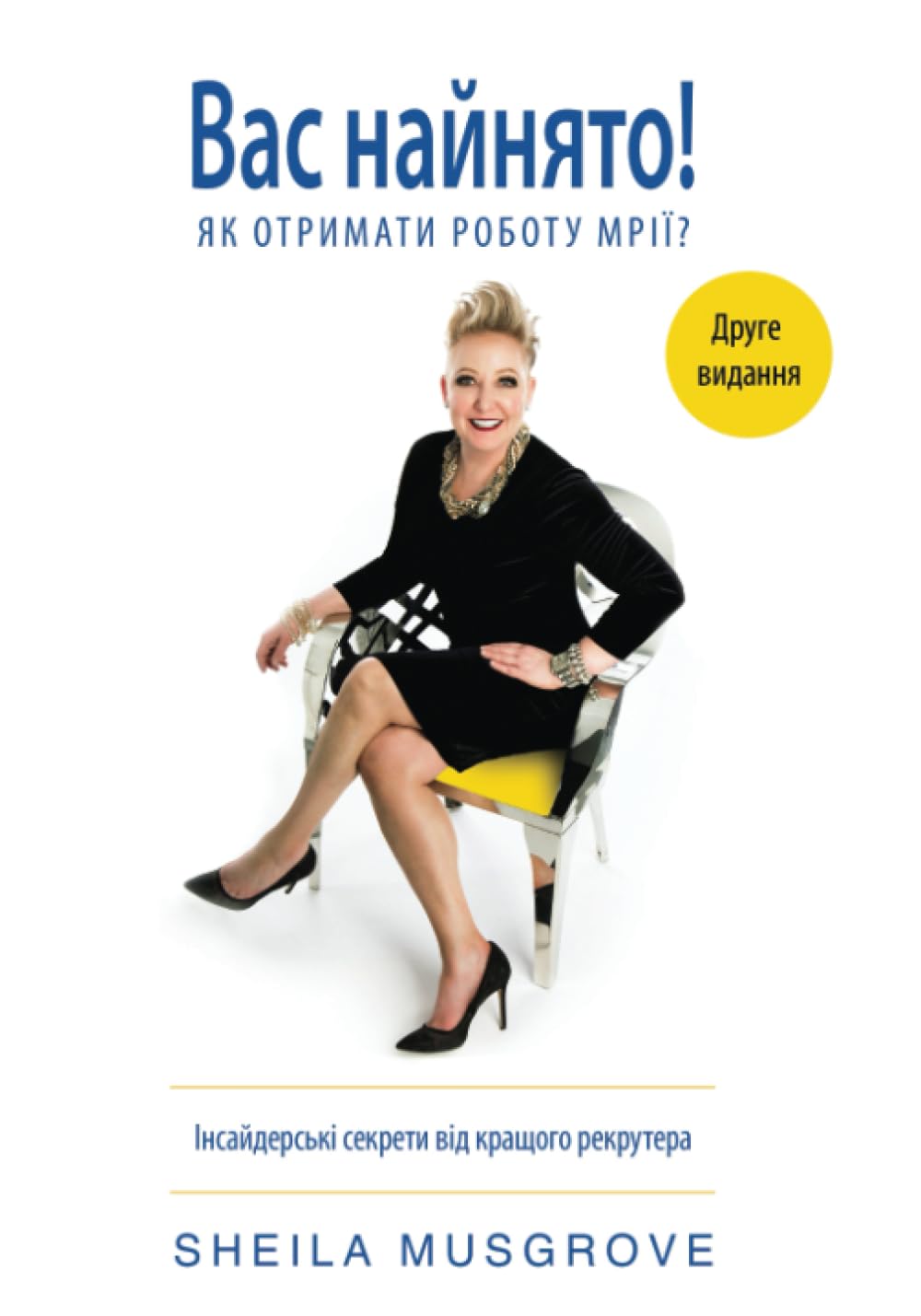 Вас найнято! Як отримати роботу мрії? Інсайдерські секрети від топ-рекрутера. Друге видання. Business, Finance & Career