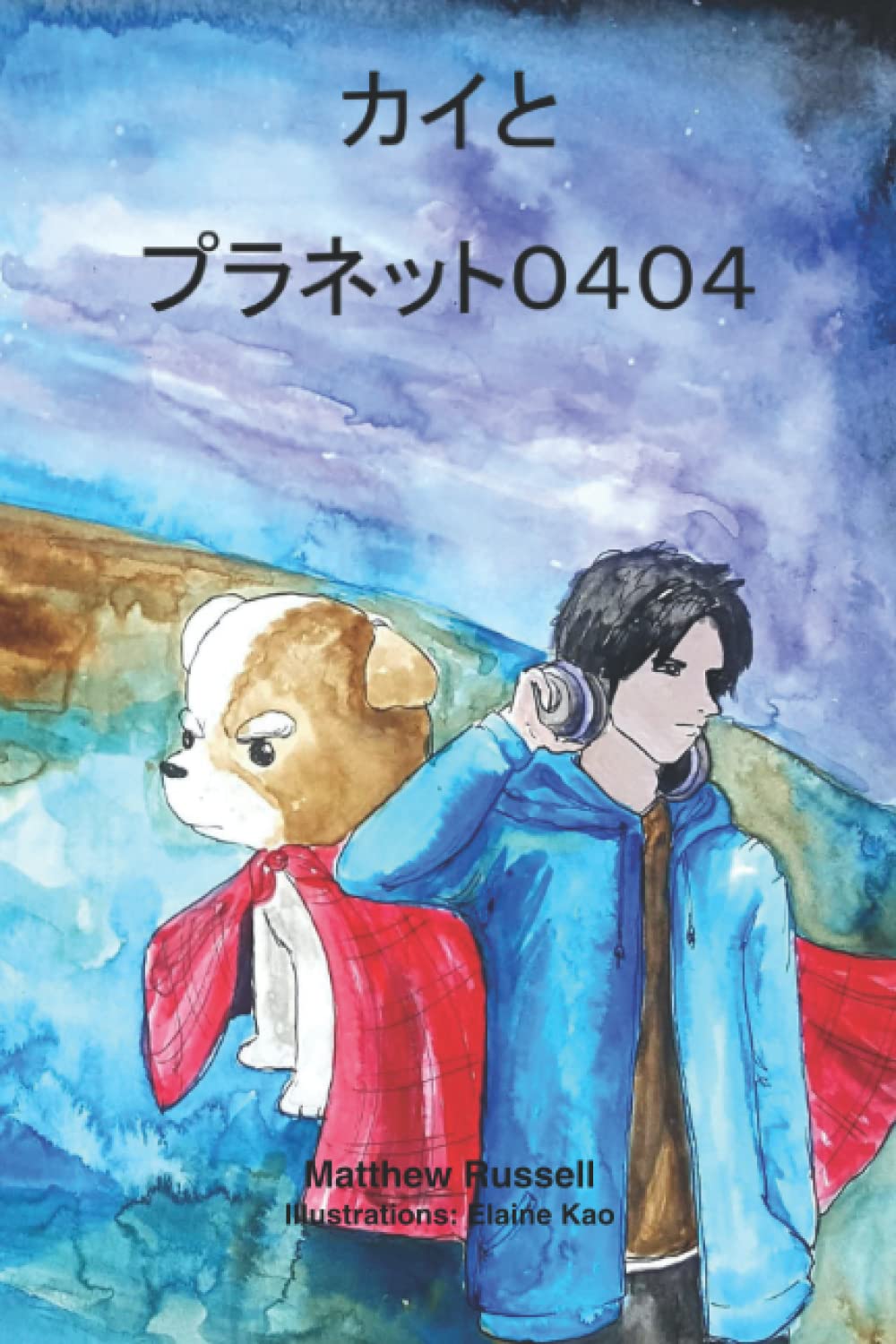 カイとプラネット０４０４: Kai and Planet 0404 (Adventures of Kai, Band 1) Contemporary literature