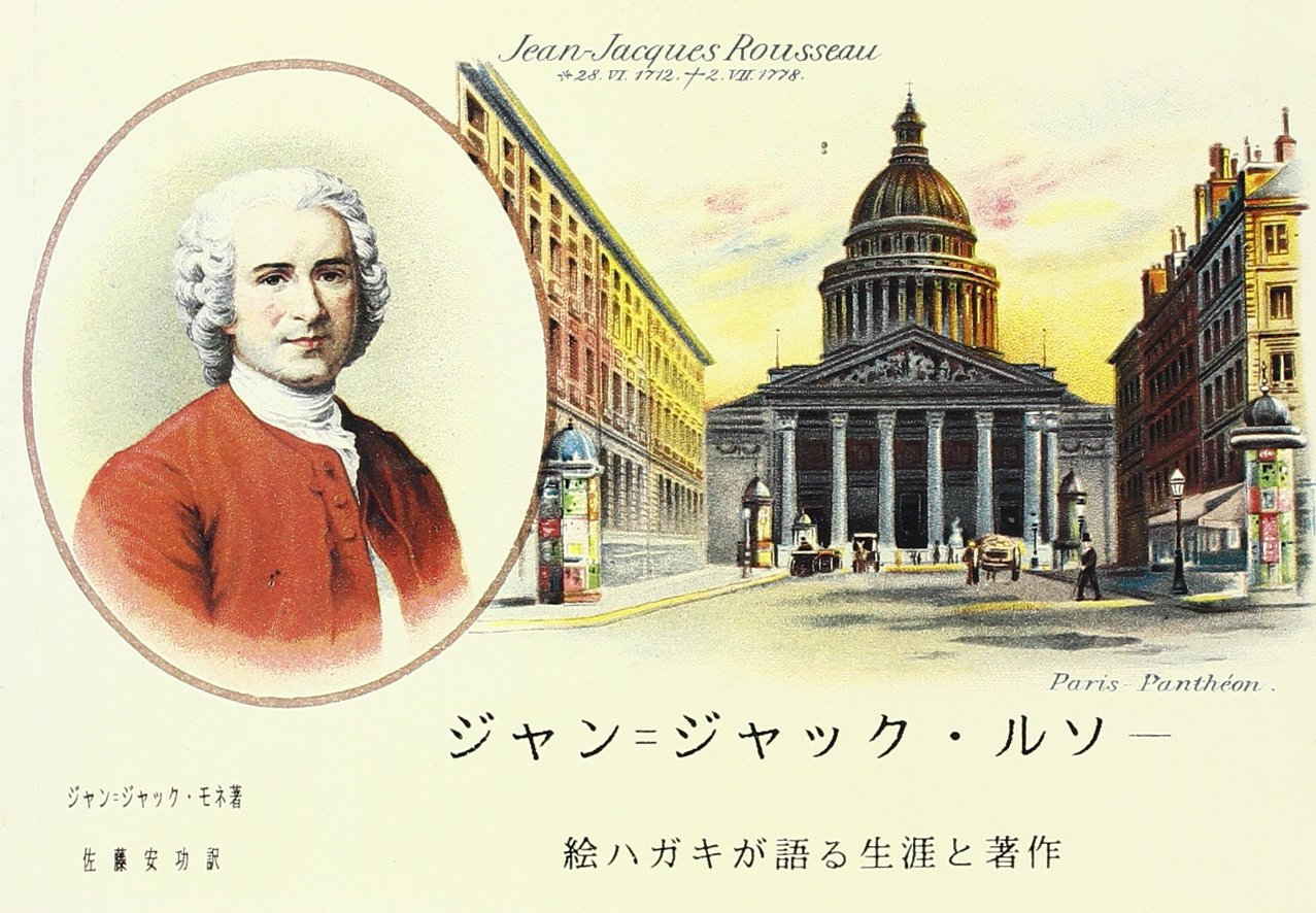Jean-Jacques Rousseau. Sa Vie, Son Oeuvre en Cartes Postales. en Japonais book