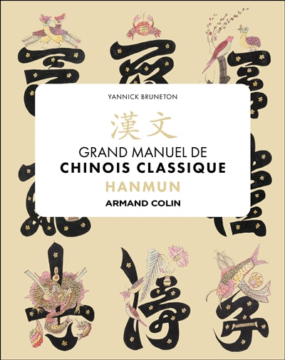 Product Image: Grand manuel de chinois classique : hanmun