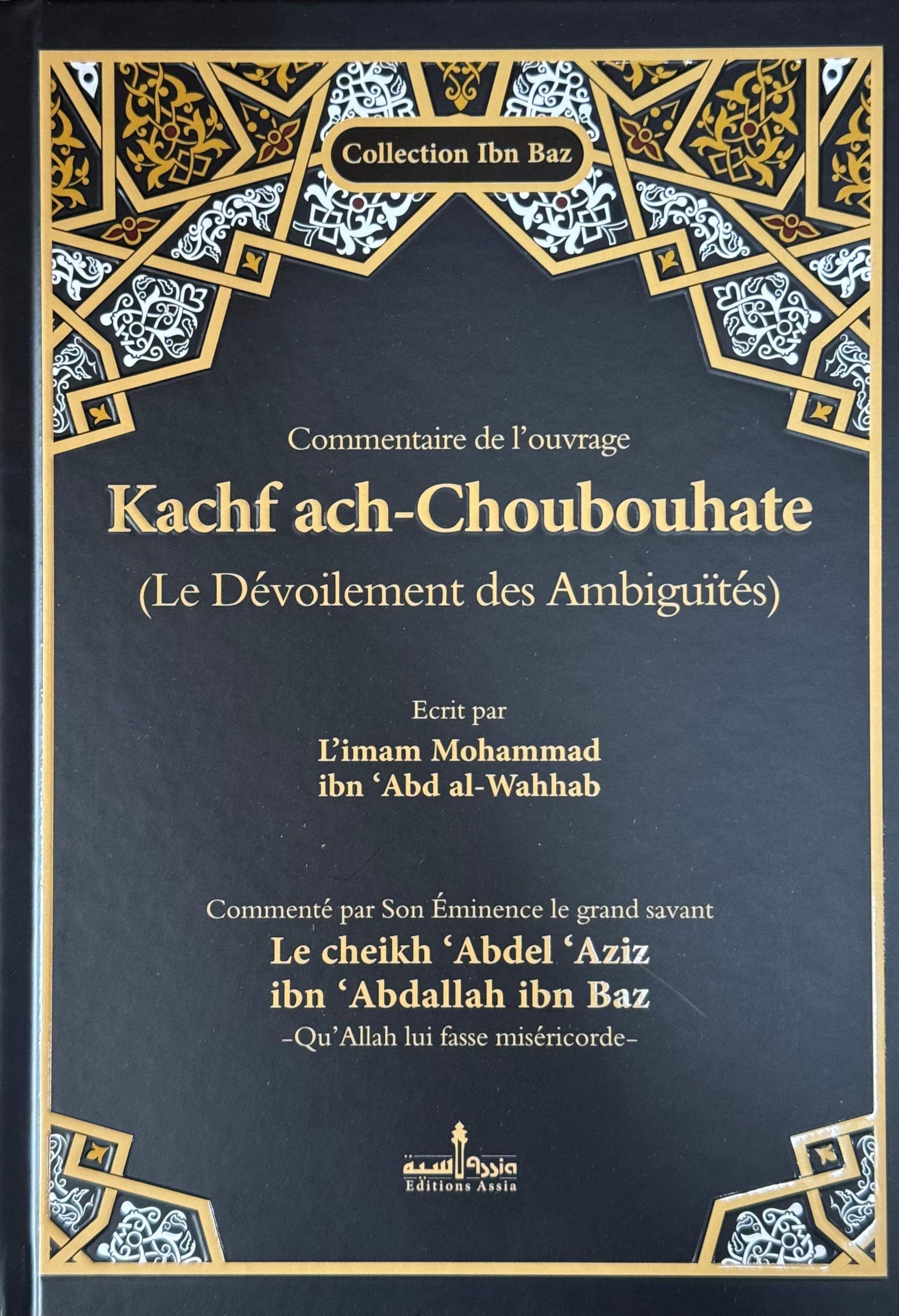 Compilations de récits de repentir et de pardon (Tirés du Coran et de la sounnah) book