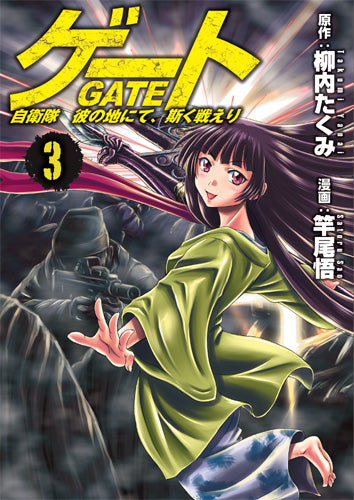 Gate : au-delà de la porte. Vol. 3 Manga