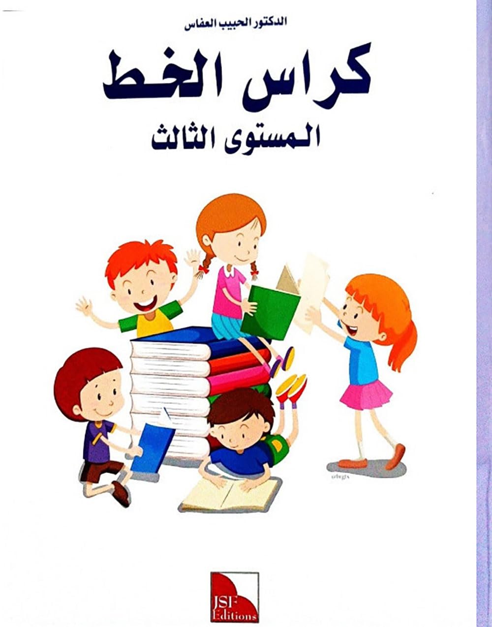 cahier d´écriture arabe niveau 3 / alkhat wal imla´ 3 Books