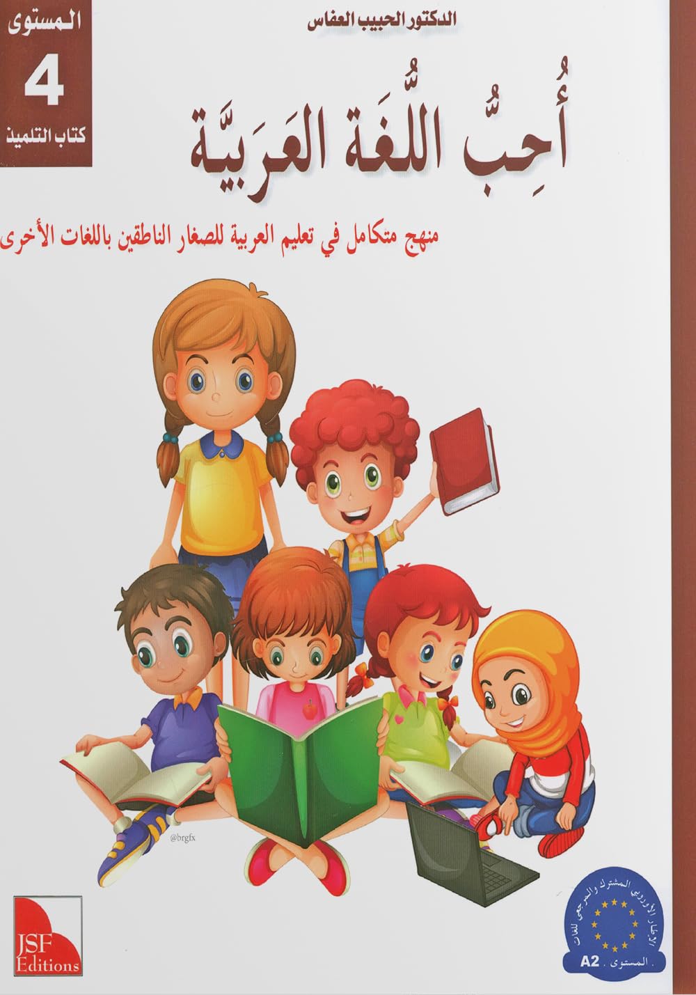 J'aime et j'apprends l'arabe: Niveau 4, livre de l'élève Books