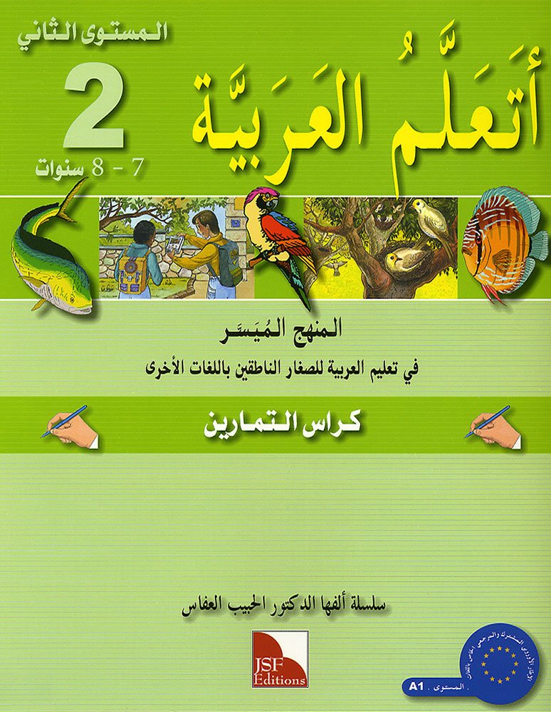 j´apprends l´arabe niveau 2 -ata3alam al 3arabiya cahier d´exercices Books