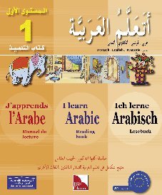 Ich lerne Arabisch 1ste Stufe (Lesen+Üben+Schreiben) أتعلم العربية Books
