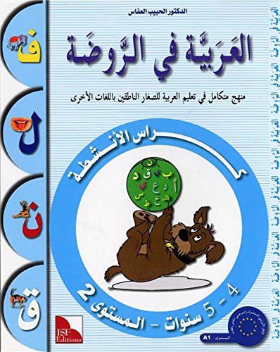 al 3arabiya fi al rawda ( l´arabe à la maternelle cahier d´activité niveau 2 - 4/5 ans) Books