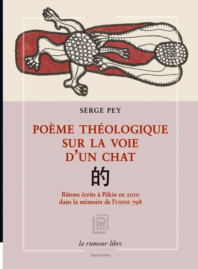 Poème théologique sur la voie d'un chat: Bâtons écrits à Pékin en 2010 dans la mémoire de l'USINE 798 book