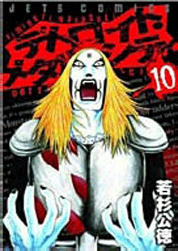 Detroit Metal City Tome 10 book
